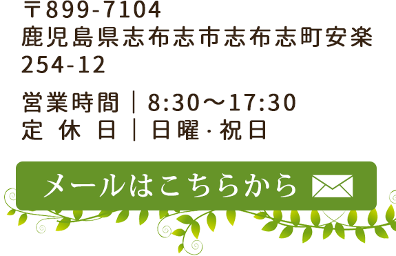 メールでのお問合せ